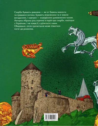 Українські скарби - Валентина Вздульська - фото 2