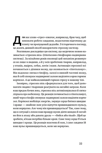 Інстамозок. Як екранна залежність призводить до стресів і депресії - фото 9