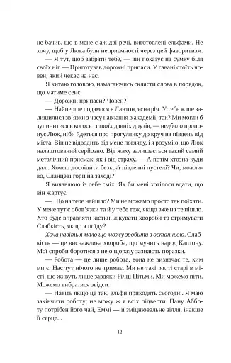 Угода з королем ельфів - фото 6