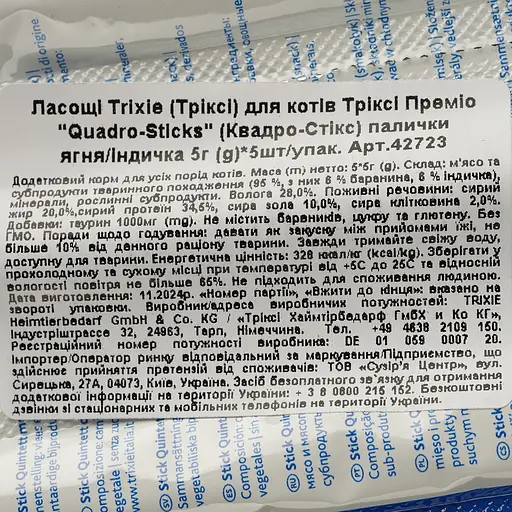 Уценка. Лакомство для кошек Trixie Premio Quadro-Sticks, ягненок и индейка 5 шт по 25 г - фото 4