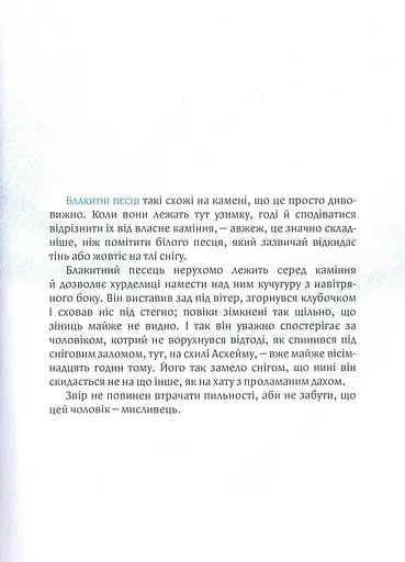 Дитя землі - фото 5