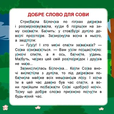 Читаємо по складах. До 100 слів - фото 3
