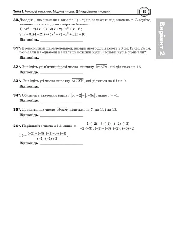 Математика. НМТ. Комплексне видання. Частина І. Алгебра. ЗНО і НМТ. 2025 - фото 14