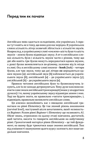 English Elementary: від артикля до 7 граматичних часів - фото 5