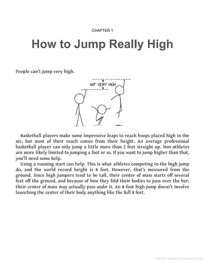 How To. Absurd Scientific Advice for Common Real-World Problems from Randall Munroe - фото 6