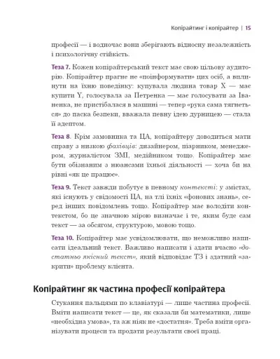 Копірайтинг в алгоритмах - фото 4