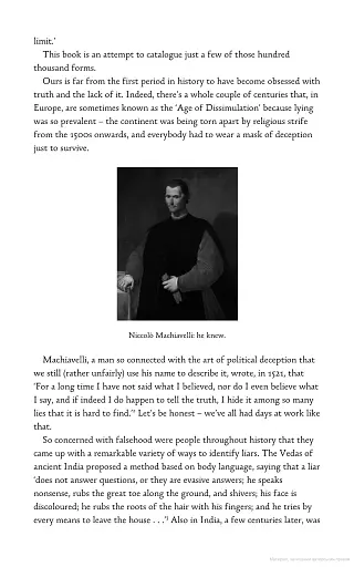 Truth: A Brief History of Total Bullsh*t - фото 12