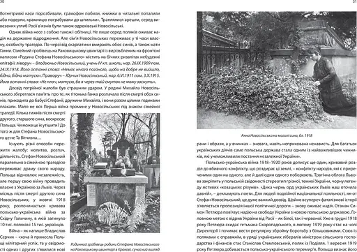 Кажан у храмі. Біографія Юрія Новосільського - фото 17