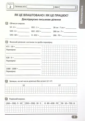 Перевір свої досягнення. 4 клас. 2 частина - фото 8