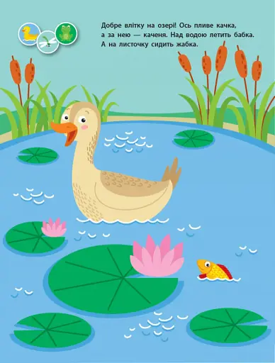 Заняття з наліпками. Книга №1 - фото 2