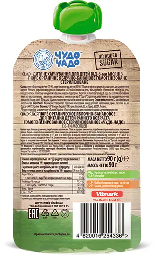 Упаковка органического пюре Чудо-чадо Яблочно-банановое без сахара 1.44 кг (90 г х 16 шт.) - фото 3