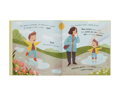 Мої перші емоції. Радійлики-усміхайлики - Катерина Столяренко - фото 4