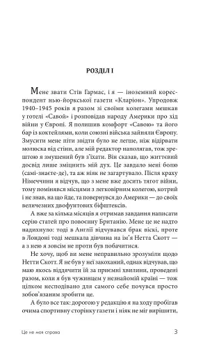 Це не моя справа