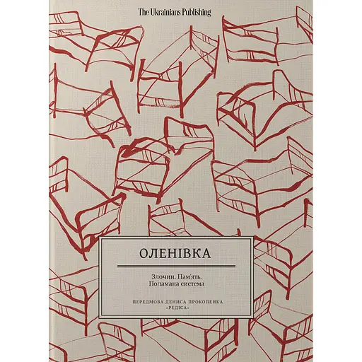 Оленівка - Тетяна Катриченко