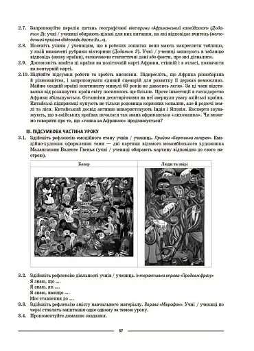 Матеріали до уроків. Географія. Материки та океани. 7 клас - фото 6