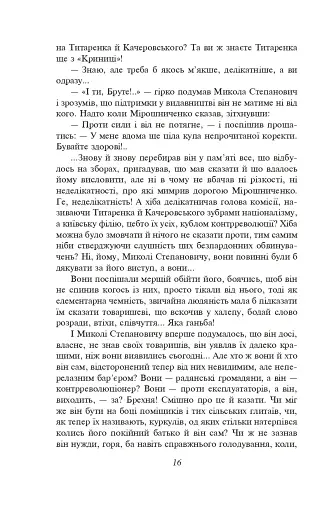 Розстріляне відродження. Антоненко-Давидович, Багряний, Бойчук, Брасюк - фото 17