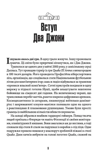 Володарі Doom - фото 3