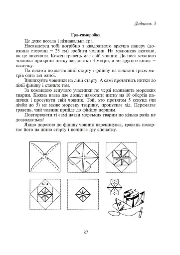 Відкритий урок. Із педагогічного досвіду роботи вчителя початкових класів - фото 7