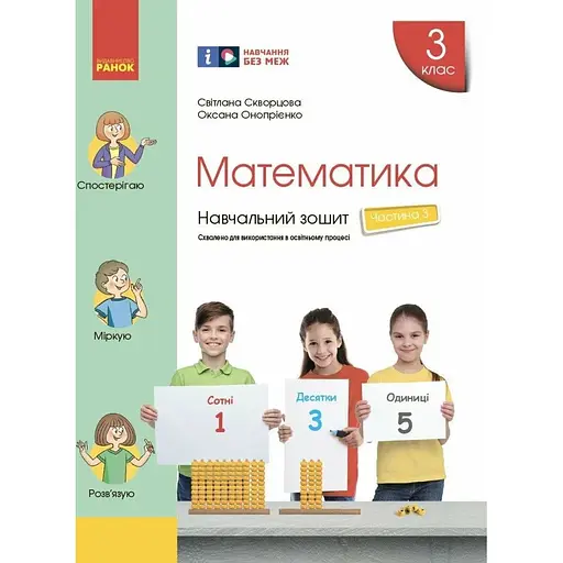 3 класс. Математика. Учебная тетрадь. Часть 3