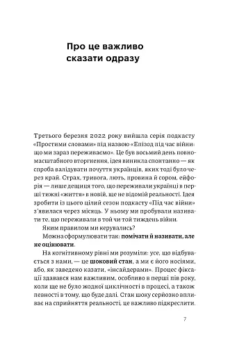 Як це, війна? Психологічний досвід повномасштабного вторгнення - фото 6