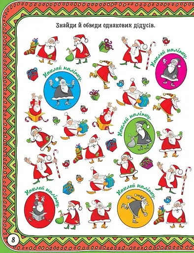 Зимові забави. Плямисте оленя - фото 4