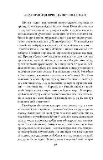 Принц і злидар - фото 17