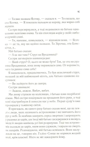 Цирцея - фото 14