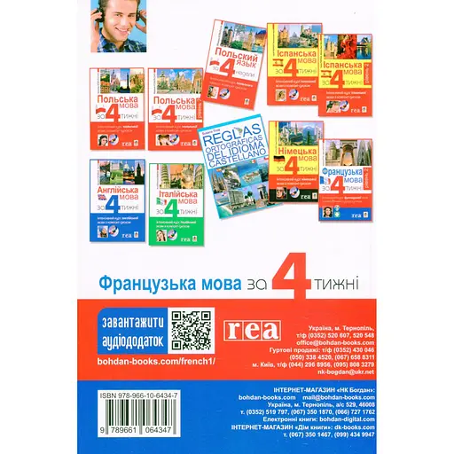 Французька за 4 тижні. Інтенсивний курс французької мови з електронним аудіододатком - Дорота Карпінська - фото 2