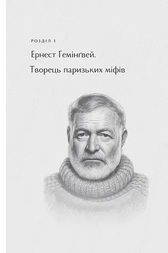 Літературні прогулянки в Парижі - фото 7