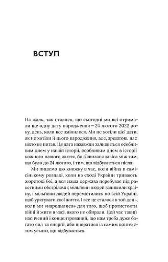 Емоційні гойдалки війни. Роздуми психотерапевта про війну - фото 5