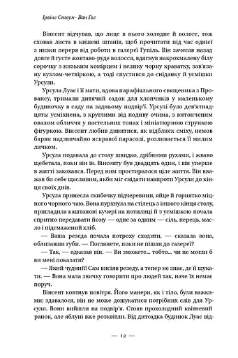 Ван Гог. Жага до життя - фото 8