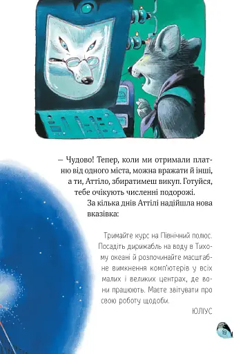 Захопливі історії Тоні Вульфа - фото 10