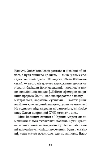 Одеса. Степом і Морем розказана історія - фото 9