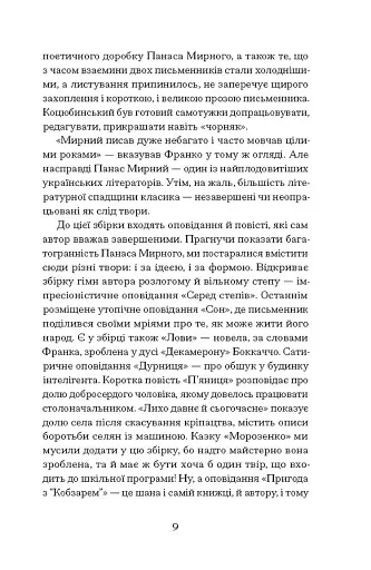 Серед степів - фото 5