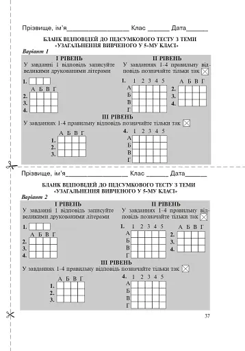 Українська мова. Тематичний тестовий зошит. 5 клас - фото 6