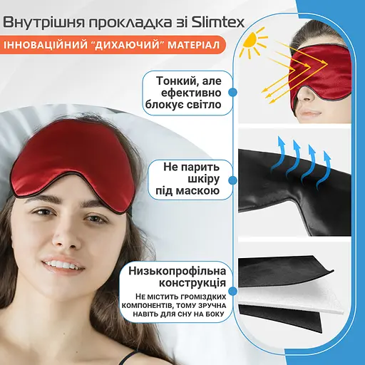 Маска для сну шовкова Чумацький Шлях з нековзкою резинкою в Подарунковій упаковці Бордовий (1093-02r) - фото 8