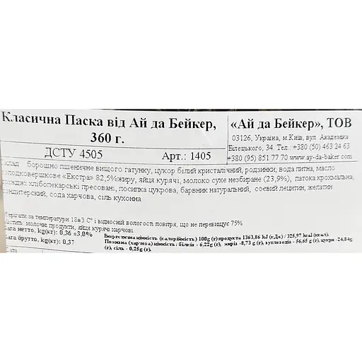 Пасха MAUDAU Пасхальная классическая с изюмом 360 г фиолетовый - фото 9