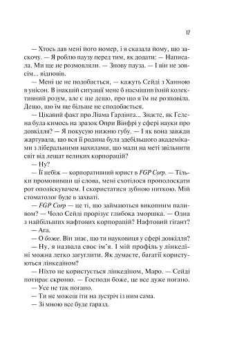 Ненавиджу тебе кохати - фото 14