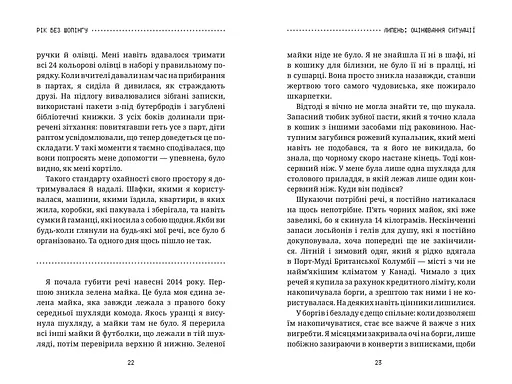 Рік без шопінгу - Кейт Фландерс (978-617-7940-78-3) - фото 3