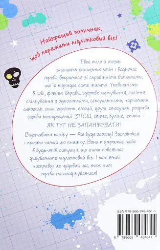 Я дорослішаю. Книжка для хлопців - фото 2