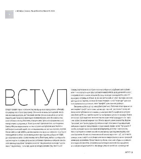 Світовий атлас вуличного мистецтва і графіті - фото 6