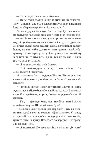 Привіт, красуне - фото 16