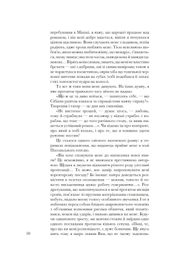 Кохаю, а отже існую - фото 9