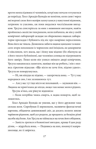 Сто років самотності - фото 16