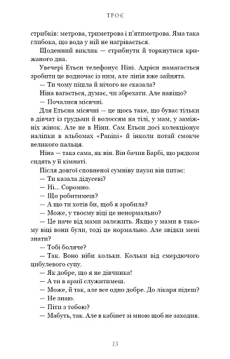 Троє - фото 10