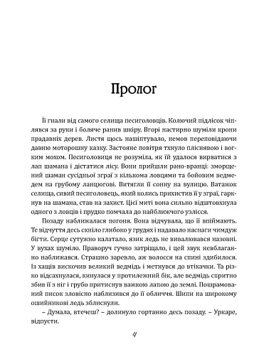 Чаклун із Княжграда. Ключі до Потойбіччя. Книга 1 - фото 2