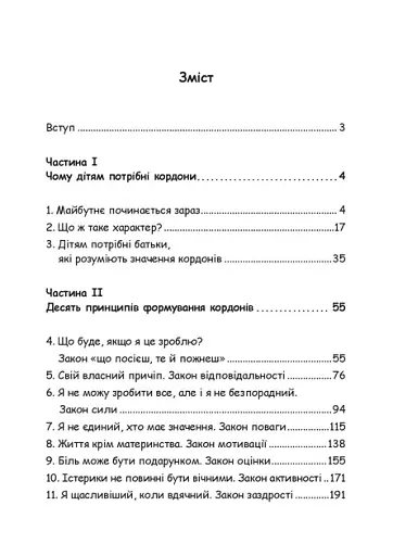 Як виховати в дитині почуття відповідальності. 10 принципів, які мають знати всі батьки - фото 2
