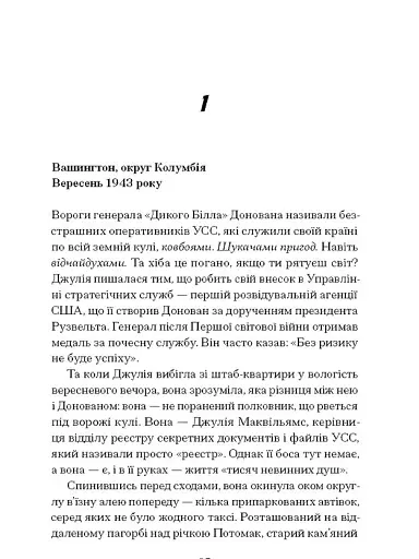 Таємна війна Джулії Чайлд - фото 6