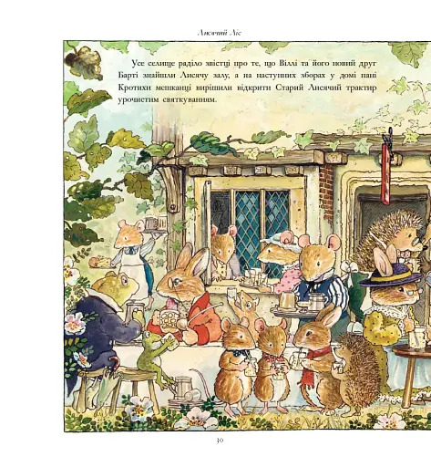 Лисячий Ліс. Скарбничка історій - фото 6