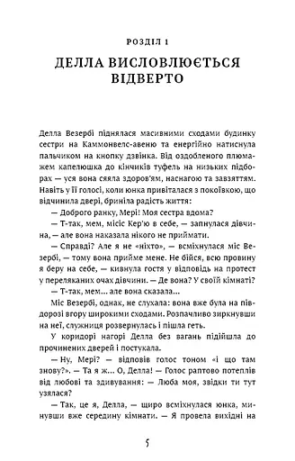 Поліанна виростає - фото 4